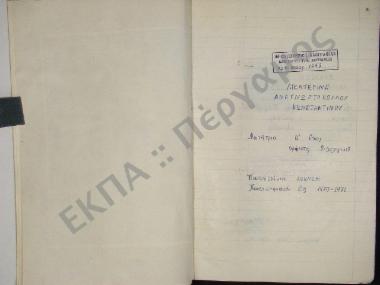 Συλλογή λαογραφικής ύλης εκ του χωρίου Άγιος Νικόλαος (Καστρί), της επαρχία Κυνουρίας, του νομού Αρκαδίας.