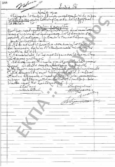 Συνεδρίαση 56η: 26 Ιουλίου 1930