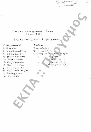 Συνεδρίαση 1η: 30 Σεπτεμβρίου 1930