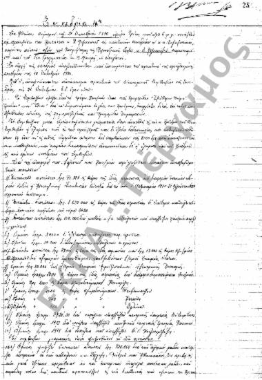 Συνεδρίαση 4η: 21 Οκτωβρίου 1930