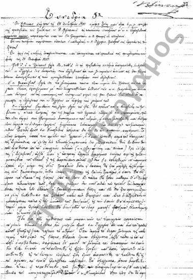 Συνεδρίαση 5η: 28 Οκτωβρίου 1930