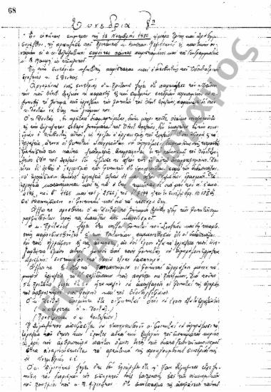 Συνεδρίαση 8η: 18 Νοεμβ��ίου 1930