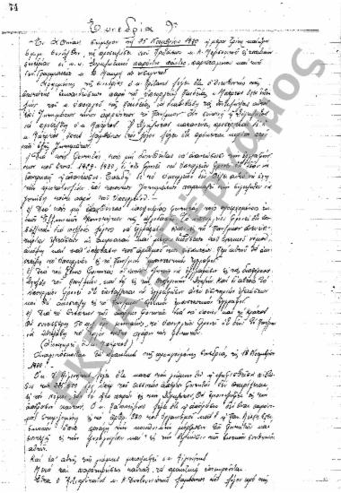 Συνεδρίαση 9η: 25 Νοεμβρίου 1930