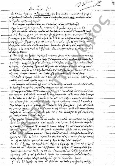 Συνεδρίαση 13η: 19 Ιανουαρίου 1932