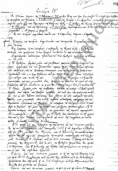 Συνεδρίαση 15η: 9 Φεβρουαρίου 1932