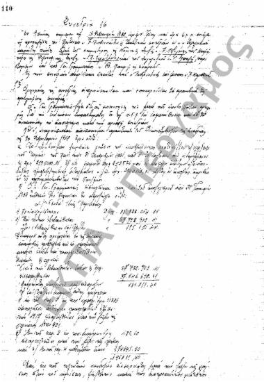 Συνεδρίαση 16η: 16 Φεβρουαρίου 1932