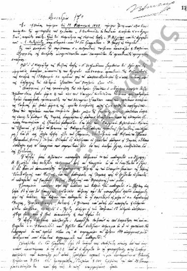 Συνεδρίαση 17η: 23 Φεβρουαρίου 1932