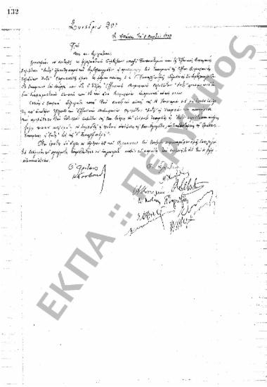 Συνεδρίαση 20η: 2 Μαρτίου 1932