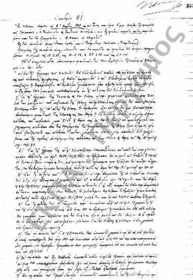 Συνεδρίαση 21η: 8 Μαρτίου 1932