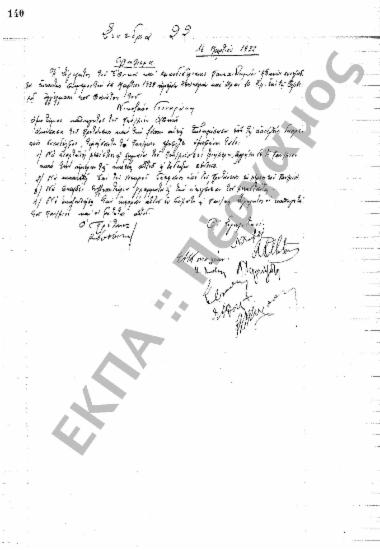 Συνεδρίαση 22η: 16 Μαρτίου 1932