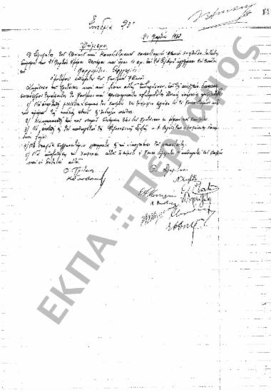 Συνεδρίαση 23η: 21 Μαρτίου 1932