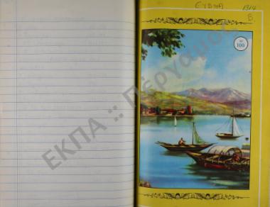 Συλλογή λαογραφικού υλικού εκ του χωρίου Άγιος Λουκάς, της επαρχίας Καρυστίας, του νομού Ευβοίας.