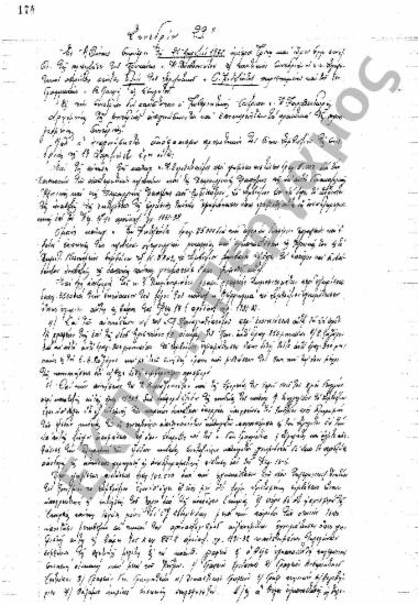 Συνεδρίαση 29η: 26 Απριλίου 1932