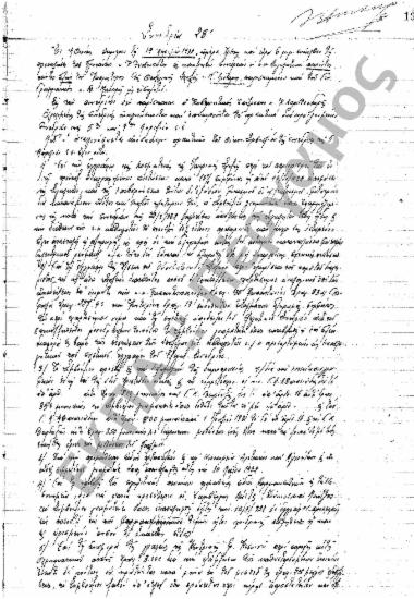 Συνεδρίαση 28η: 19 Απριλίου 1932