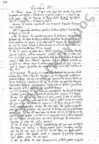 Συνεδρίαση 30η: 10 Μαΐου 1932