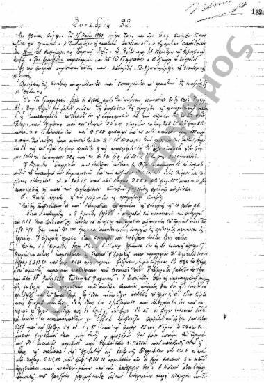 Συνεδρίαση 32η: 17 Μαΐου 1932