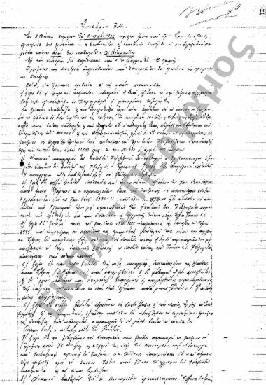 Συνεδρίαση 34η: 31 Μαΐου 1932