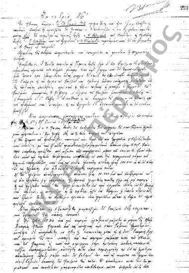 Συνεδρίαση 36η: 28 Ιουνίου 1932