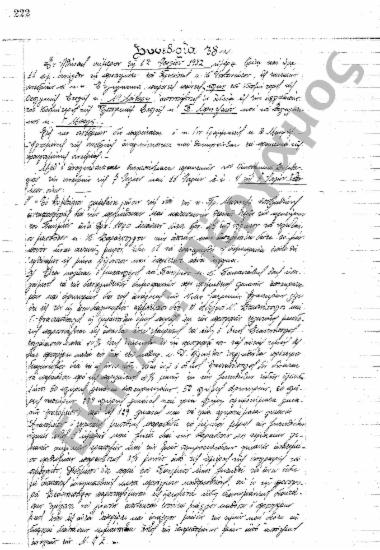 Συνεδρίαση 38η: 12 Ιουλίου 1932