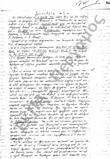 Συνεδρίαση 41η: 2 Αυγούστου 1932