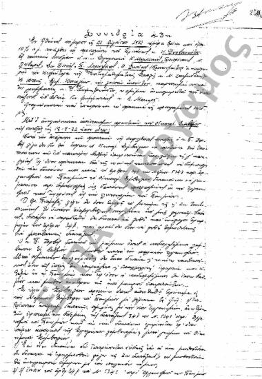 Συνεδρίαση 43η: 23 Αυγούστου 1932