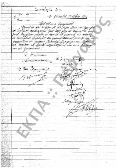 Συνεδρίαση 2η: 13 Σεπτεμβρίου 1932