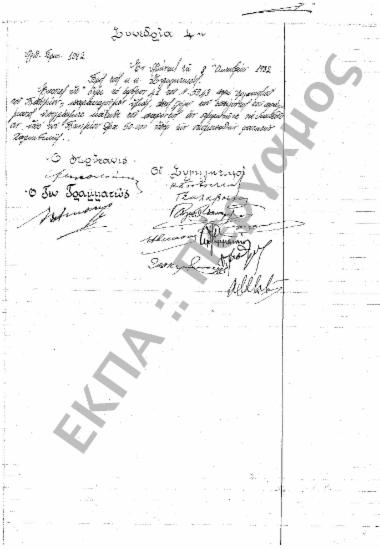 Συνεδρίαση 4η: 3 Οκτωβρίου 1932