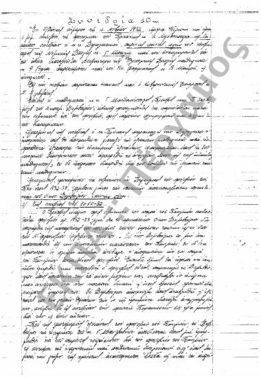Συνεδρίαση 10η: 10 Νοεμβρίου 1932