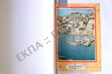 Λαϊκά έθιμα από τας Απόκρεω μέχρι της Κυριακής του Θωμά εκ Δομιανούς, του νομού Ευρυτανίας.