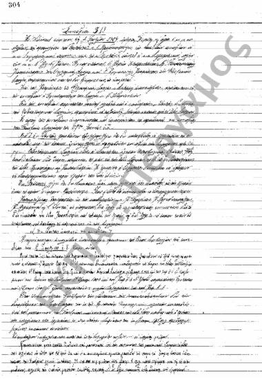 Συνεδρίαση 31η: 4 Ιουλίου 1929