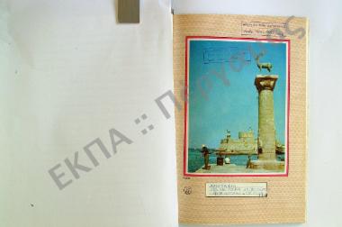 Ήθη και έθιμα κατά το χρονικόν διάστημα από των Απόκρεων μέχρι του Κληδώνου (24 Ιουνίου) εκ του χωρίου Λιθίνων, της επαρχίας Σητείας, του νομού Λασιθίου, της νήσου Κρήτης.