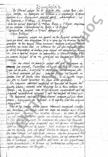 Συνεδρίαση 3η: 25 Σεπτεμβρίου 1934 [σ. 5-16]