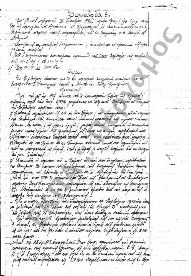 Συνεδρίαση 5η: 30 Οκτωβρίου 1934 [σ. 27-40]