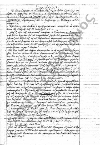 Συνεδρίαση 7η: 13 Νοεμβρίου 1934 [σ. 49-59]