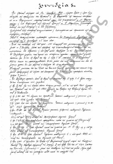 Συνεδρίαση 5η: 17 Οκτωβρίου 1933 [21-25]