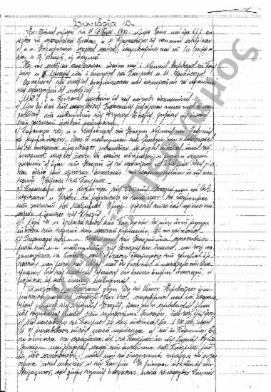 Συνεδρίαση 10η: 11 Δεκεμβρίου 1934 [σ. 85-96]