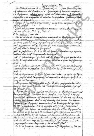 Συνεδρίαση 12η: 22 Ιανουαρίου 1935 [σ. 110-128]