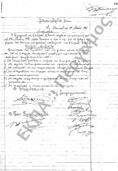 Συνεδρίαση 24η: 29 Μαΐου 1935 [σ. 195]