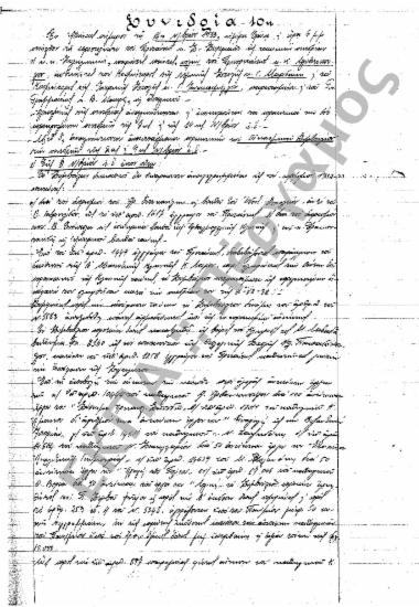 Συνεδρίαση 10η: 14 Νοεμβρίου 1933 [45-52]