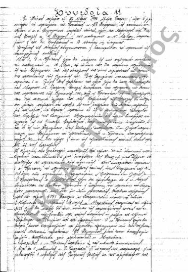 Συνεδρίαση 11η: 22 Νοεμβρίου 1933 [53-55]