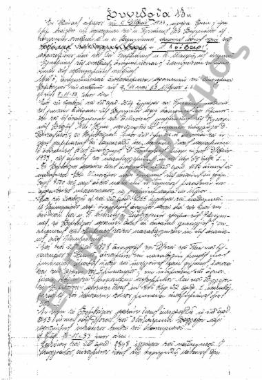 Συνεδρίαση 13η: 5 Δεκεμβρίου 1933 [68-72]