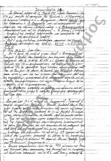 Συνεδρίαση 29η: 12 Ιουλίου 1935 [σ. 249-257]