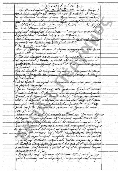 Συνεδρίαση 16η: 19 Δεκεμβρίου 1933 [84-91]