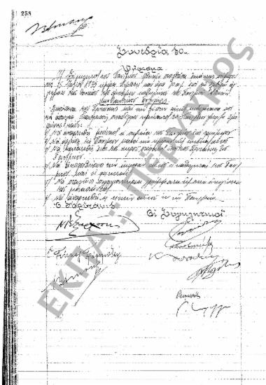 Συνεδρίαση 30η: 25 Ιουλίου 1935 [σ. 258]