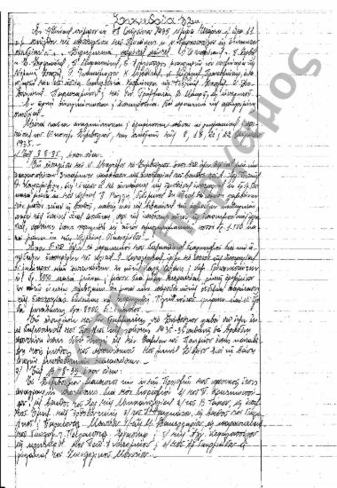 Συνεδρίαση 32η: 28 Αυγούστου 1935 [σ. 269-277]