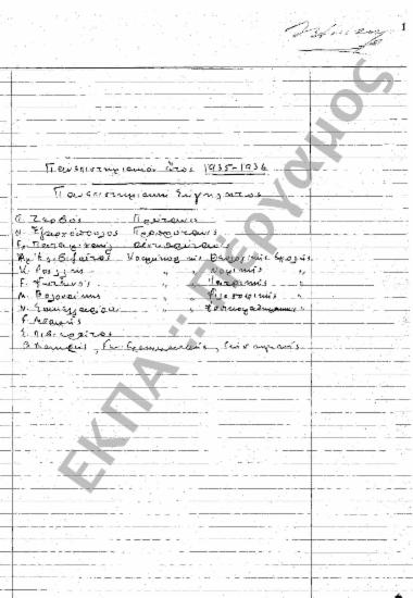 Συνεδρίαση 1η: 27 Σεπτεμβρίου 1935 [σ. 1-13]