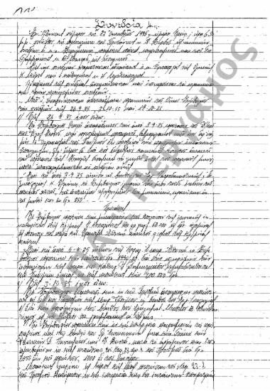 Συνεδρίαση 4η: 22 Οκτωβρίου 1935 [σ. 16-22]