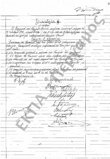 Συνεδρίαση 5η: 28 Οκτωβρίου 1935 [σ. 23]