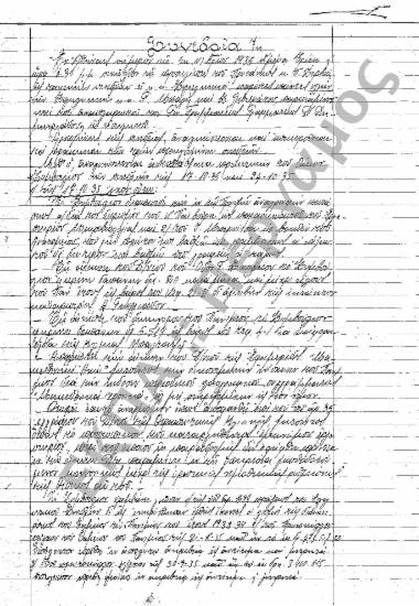 Συνεδρίαση 7η: 5 Νοεμβρίου 1935 [σ. 25-31]