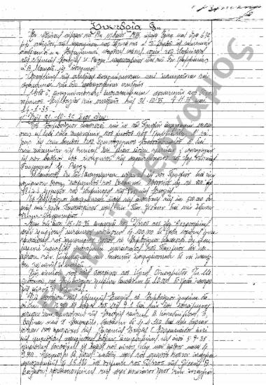 Συνεδρίαση 9η: 19 Νοεμβρίου 1935 [σ. 33-38]